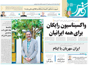 صفحه نخست روزنامه‌های کشور - چهارشنبه ۸ اردیبهشت ۱۴۰۰