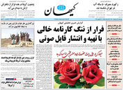 صفحه نخست روزنامه‌های کشور - چهارشنبه ۸ اردیبهشت ۱۴۰۰