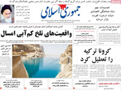 صفحه نخست روزنامه‌های کشور - چهارشنبه ۸ اردیبهشت ۱۴۰۰