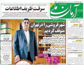 صفحه نخست روزنامه‌های کشور - چهارشنبه ۸ اردیبهشت ۱۴۰۰