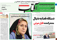 صفحه نخست روزنامه‌های کشور - چهارشنبه ۸ اردیبهشت ۱۴۰۰