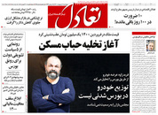 صفحه نخست روزنامه‌های کشور - چهارشنبه ۸ اردیبهشت ۱۴۰۰