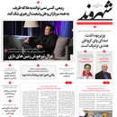 صفحه نخست روزنامه‌های کشور - چهارشنبه ۸ اردیبهشت ۱۴۰۰