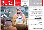 صفحه نخست روزنامه‌های کشور - پنجشنبه ۹ اردیبهشت ۱۴۰۰