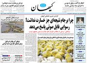 صفحه نخست روزنامه‌های کشور - پنجشنبه ۹ اردیبهشت ۱۴۰۰