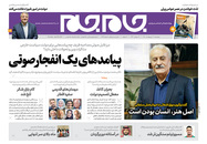 صفحه نخست روزنامه‌های کشور - پنجشنبه ۹ اردیبهشت ۱۴۰۰