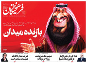 صفحه نخست روزنامه‌های کشور - پنجشنبه ۹ اردیبهشت ۱۴۰۰