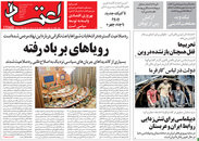 صفحه نخست روزنامه‌های کشور - شنبه ۱۱ اردیبهشت ۱۴۰۰
