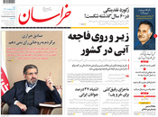 صفحه نخست روزنامه‌های کشور - شنبه ۱۱ اردیبهشت ۱۴۰۰