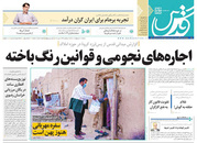 صفحه نخست روزنامه‌های کشور - شنبه ۱۱ اردیبهشت ۱۴۰۰