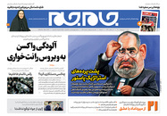 صفحه نخست روزنامه‌های کشور - شنبه ۱۱ اردیبهشت ۱۴۰۰