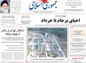 صفحه نخست روزنامه‌های کشور - شنبه ۱۱ اردیبهشت ۱۴۰۰