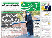 صفحه نخست روزنامه‌های کشور - شنبه ۱۱ اردیبهشت ۱۴۰۰