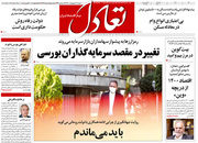 صفحه نخست روزنامه‌های کشور - شنبه ۱۱ اردیبهشت ۱۴۰۰