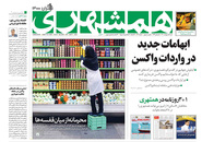 صفحه نخست روزنامه‌های کشور - شنبه ۱۱ اردیبهشت ۱۴۰۰