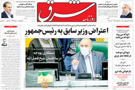 صفحه نخست روزنامه‌های کشور - یکشنبه ۱۲ اردیبهشت ۱۴۰۰