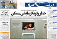 صفحه نخست روزنامه‌های کشور - یکشنبه ۱۲ اردیبهشت ۱۴۰۰