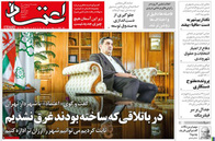 صفحه نخست روزنامه‌های کشور - یکشنبه ۱۲ اردیبهشت ۱۴۰۰