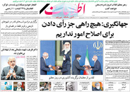 صفحه نخست روزنامه‌های کشور - یکشنبه ۱۲ اردیبهشت ۱۴۰۰