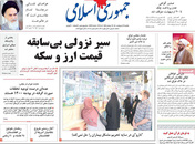 صفحه نخست روزنامه‌های کشور - یکشنبه ۱۲ اردیبهشت ۱۴۰۰