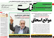 صفحه نخست روزنامه‌های کشور - یکشنبه ۱۲ اردیبهشت ۱۴۰۰