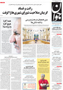 صفحه نخست روزنامه‌های کشور - یکشنبه ۱۲ اردیبهشت ۱۴۰۰