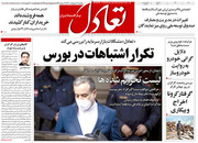 صفحه نخست روزنامه‌های کشور - یکشنبه ۱۲ اردیبهشت ۱۴۰۰