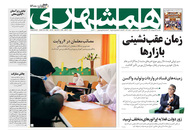 صفحه نخست روزنامه‌های کشور - یکشنبه ۱۲ اردیبهشت ۱۴۰۰