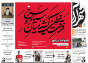 صفحه نخست روزنامه‌های کشور - دوشنبه ۱۳ اردیبهشت ۱۴۰۰
