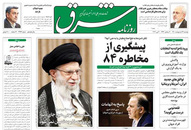 صفحه نخست روزنامه‌های کشور - دوشنبه ۱۳ اردیبهشت ۱۴۰۰