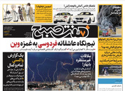 صفحه نخست روزنامه‌های کشور - دوشنبه ۱۳ اردیبهشت ۱۴۰۰