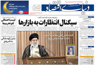 صفحه نخست روزنامه‌های کشور - دوشنبه ۱۳ اردیبهشت ۱۴۰۰