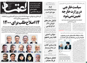 صفحه نخست روزنامه‌های کشور - دوشنبه ۱۳ اردیبهشت ۱۴۰۰