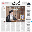 صفحه نخست روزنامه‌های کشور - دوشنبه ۱۳ اردیبهشت ۱۴۰۰