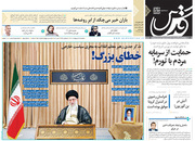 صفحه نخست روزنامه‌های کشور - دوشنبه ۱۳ اردیبهشت ۱۴۰۰