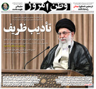 صفحه نخست روزنامه‌های کشور - دوشنبه ۱۳ اردیبهشت ۱۴۰۰