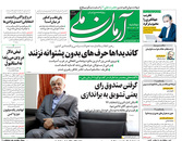 صفحه نخست روزنامه‌های کشور - دوشنبه ۱۳ اردیبهشت ۱۴۰۰