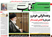 صفحه نخست روزنامه‌های کشور - دوشنبه ۱۳ اردیبهشت ۱۴۰۰