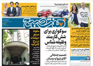 صفحه نخست روزنامه‌های کشور - چهارشنبه ۱۵ اردیبهشت ۱۴۰۰