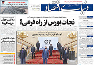 صفحه نخست روزنامه‌های کشور - چهارشنبه ۱۵ اردیبهشت ۱۴۰۰