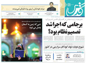 صفحه نخست روزنامه‌های کشور - چهارشنبه ۱۵ اردیبهشت ۱۴۰۰