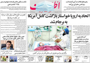 صفحه نخست روزنامه‌های کشور - چهارشنبه ۱۵ اردیبهشت ۱۴۰۰