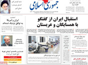 صفحه نخست روزنامه‌های کشور - چهارشنبه ۱۵ اردیبهشت ۱۴۰۰