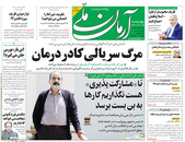 صفحه نخست روزنامه‌های کشور - چهارشنبه ۱۵ اردیبهشت ۱۴۰۰