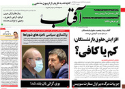 صفحه نخست روزنامه‌های کشور - چهارشنبه ۱۵ اردیبهشت ۱۴۰۰