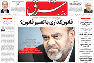 صفحه نخست روزنامه‌های کشور - پنجشنبه ۱۶ اردیبهشت ۱۴۰۰