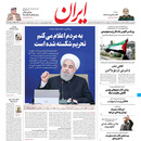 صفحه نخست روزنامه‌های کشور - پنجشنبه ۱۶ اردیبهشت ۱۴۰۰