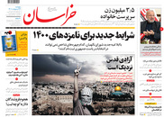 صفحه نخست روزنامه‌های کشور - پنجشنبه ۱۶ اردیبهشت ۱۴۰۰