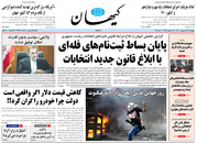 صفحه نخست روزنامه‌های کشور - پنجشنبه ۱۶ اردیبهشت ۱۴۰۰