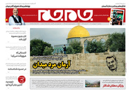 صفحه نخست روزنامه‌های کشور - پنجشنبه ۱۶ اردیبهشت ۱۴۰۰